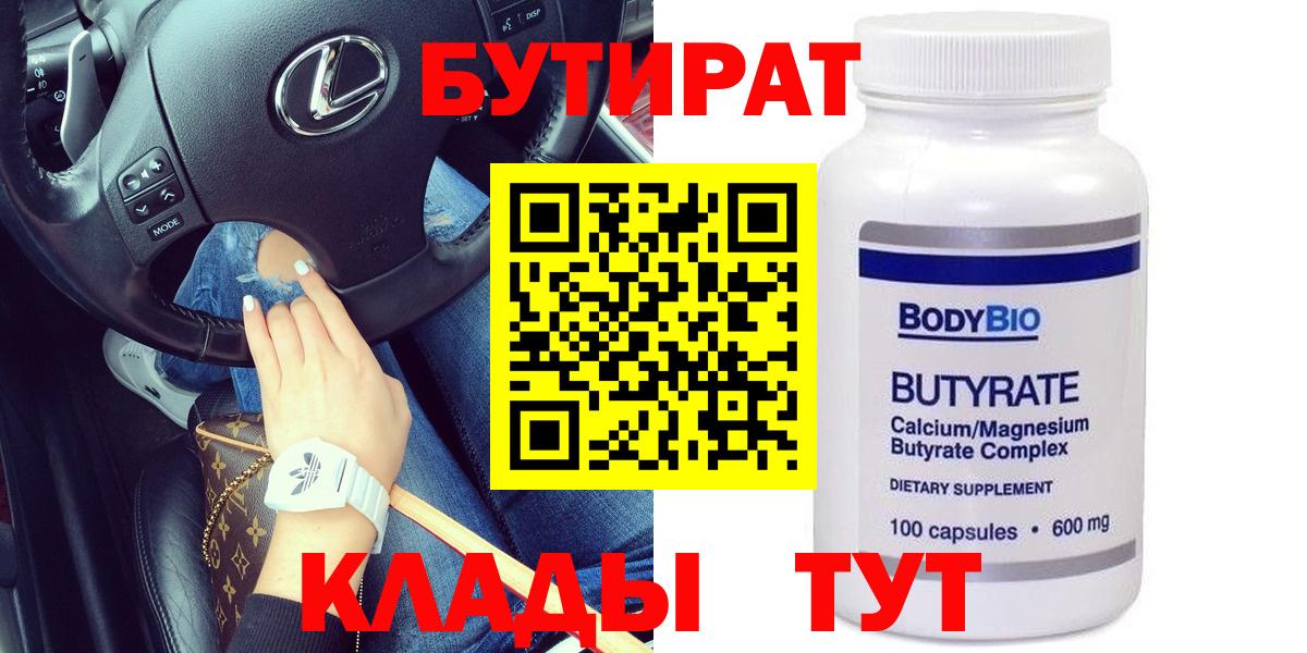 Бутират жидкий экстази  Вход с VPN  Воскресенск 