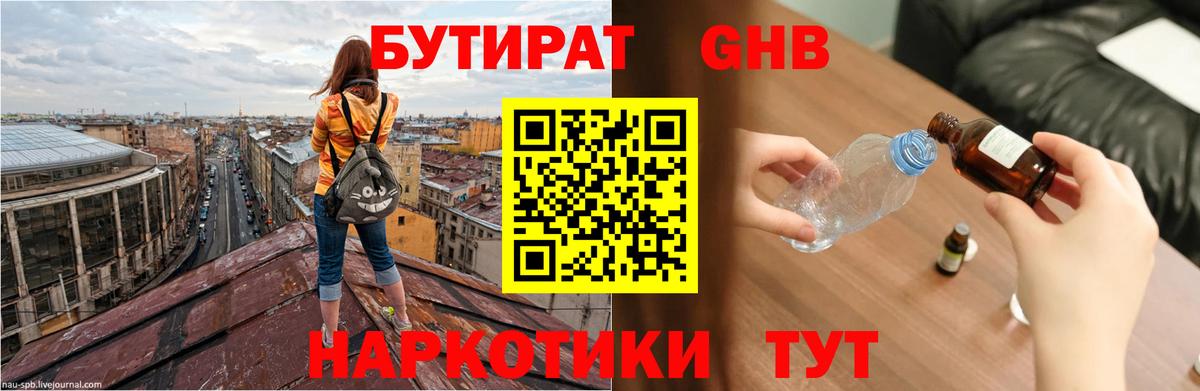 БУТИРАТ BDO 33% Воскресенск