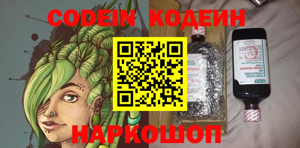 Воскресенск  Кодеин напиток Lean (лин)  Вход с VPN  Codein напиток Lean (лин) 