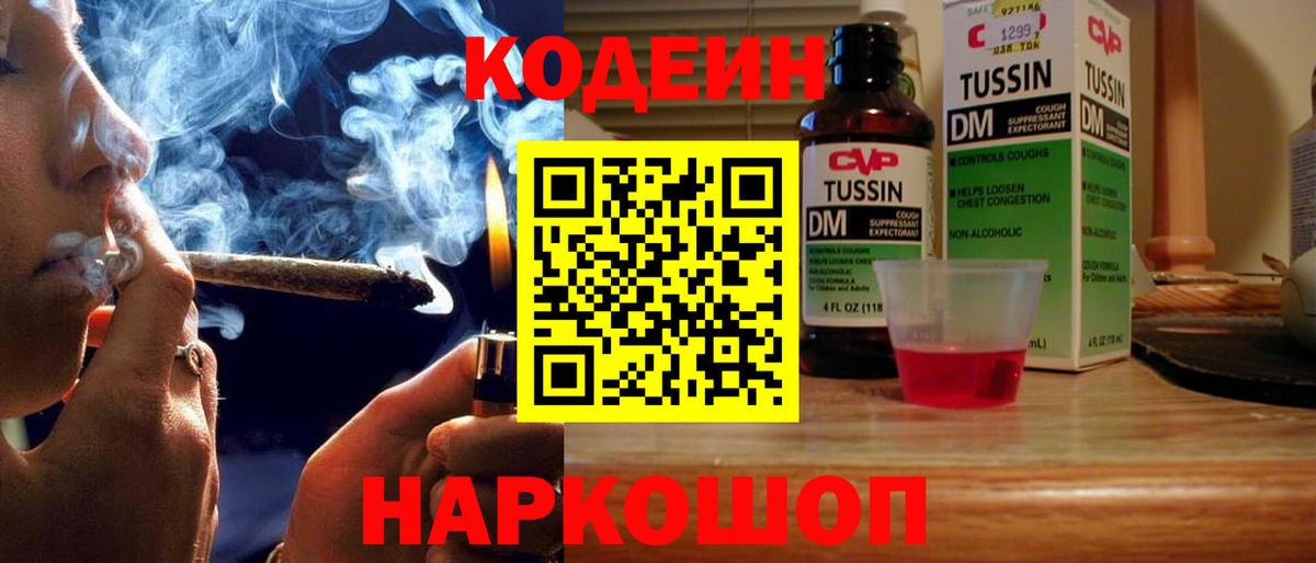 Кодеиновый сироп Lean напиток Lean (лин) Воскресенск