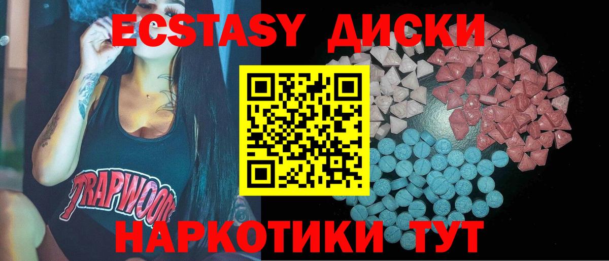 Экстази 280мг Воскресенск