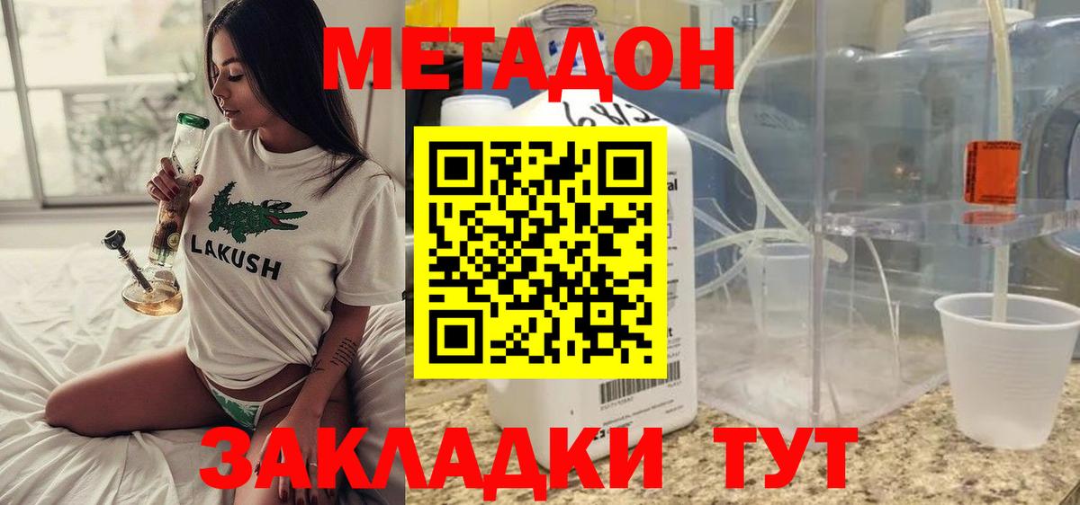 Метадон кристалл Воскресенск